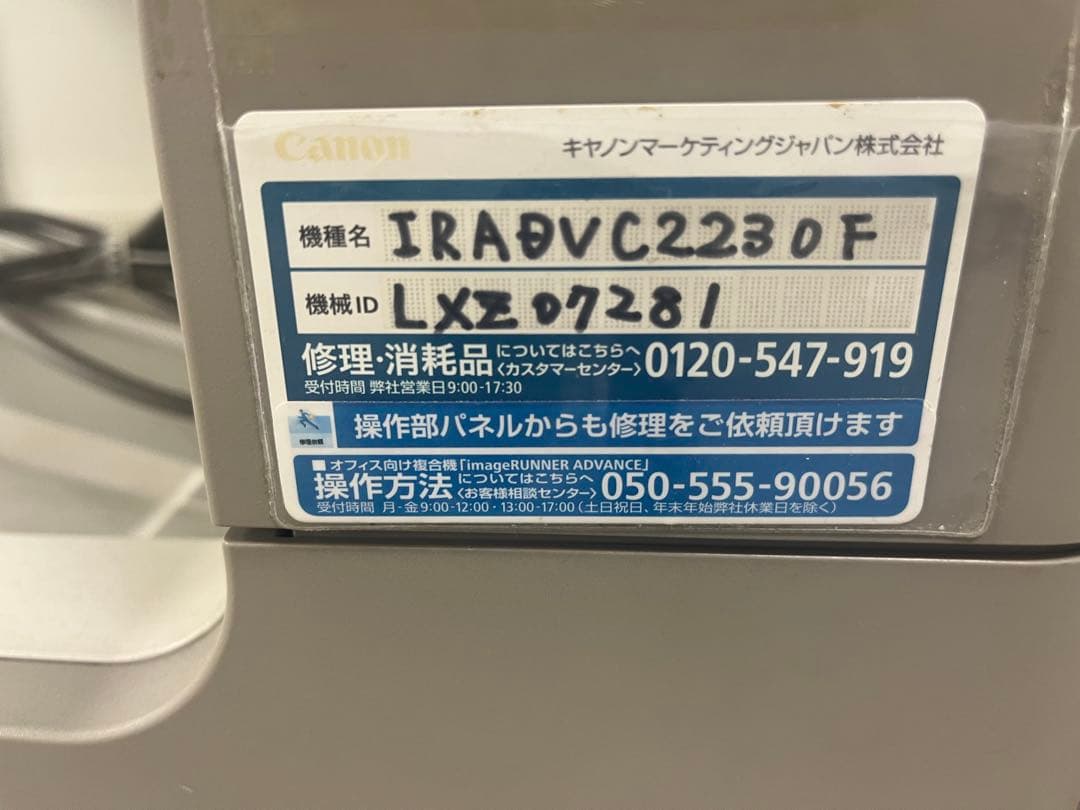Canon 複合機IR-ADV C2230F+未使用トナー11本
