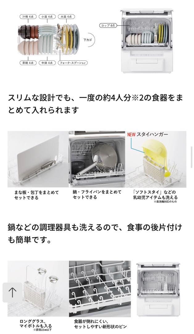 Panasonic 食洗機　NP-TSP1-W