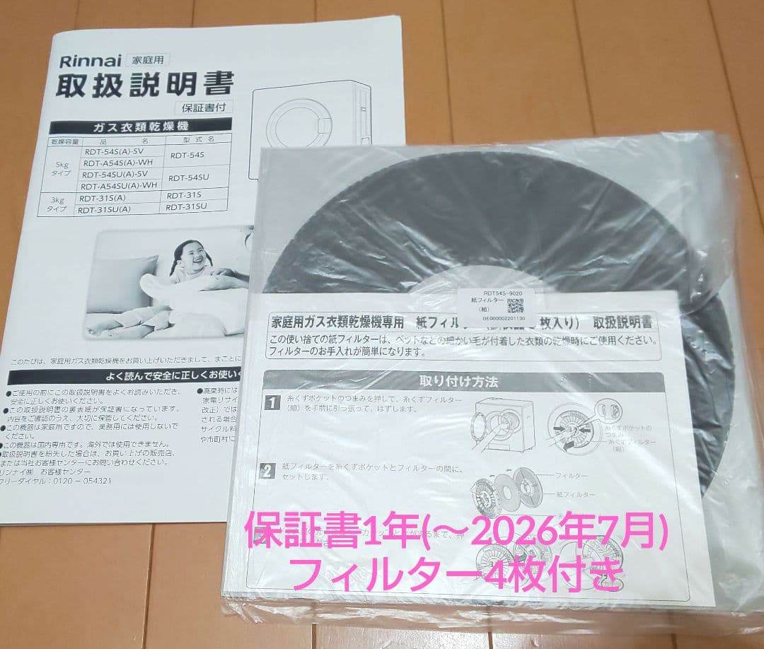 ガス式衣類乾燥機 乾太くんRDT-54S(A)-SV 5kg 2025年8月購入