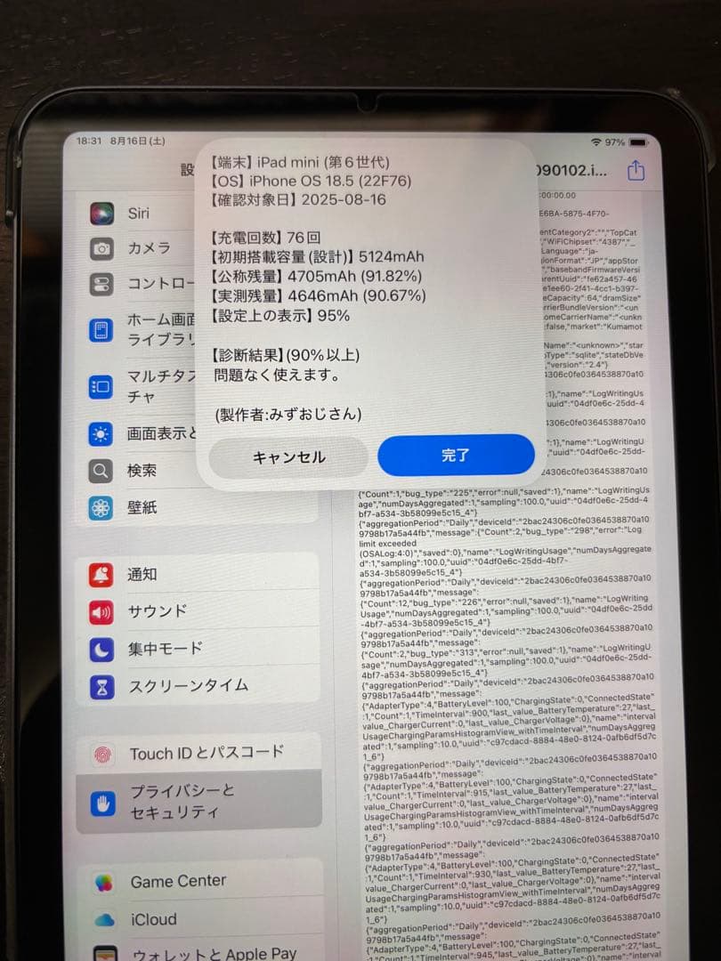 iPad mini 第6世代64GB Wi-Fiバッテリー残量95〜98%
