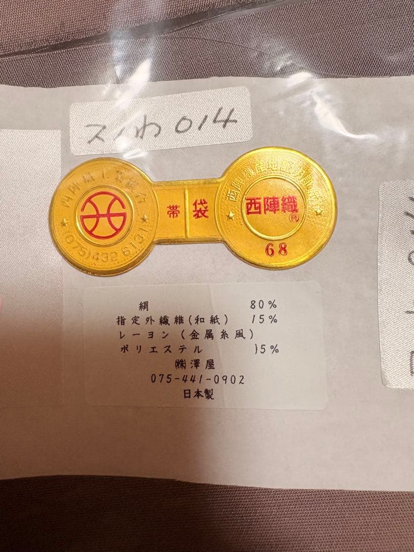 西陣織 澤屋重兵衛 濃い紫色の葉模様日本製