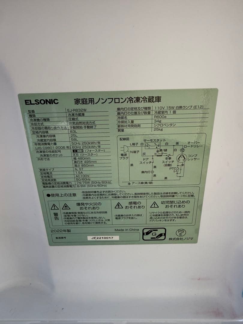 ELSONIC ノンフロン冷蔵庫