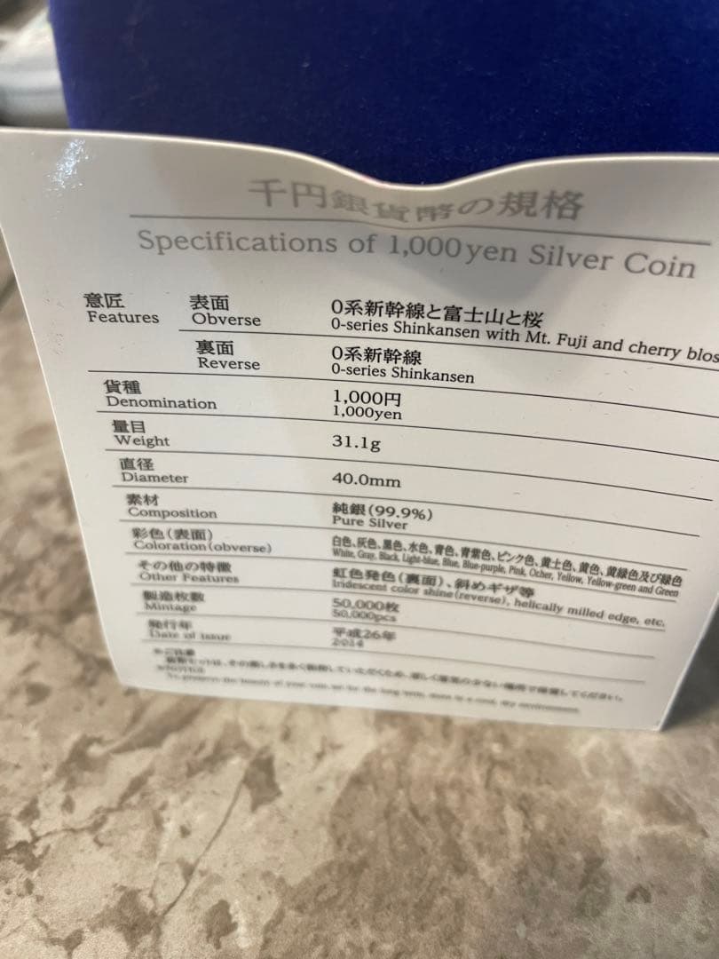 千円銀貨幣プルーフ貨幣セット/新幹線開業50周年記念