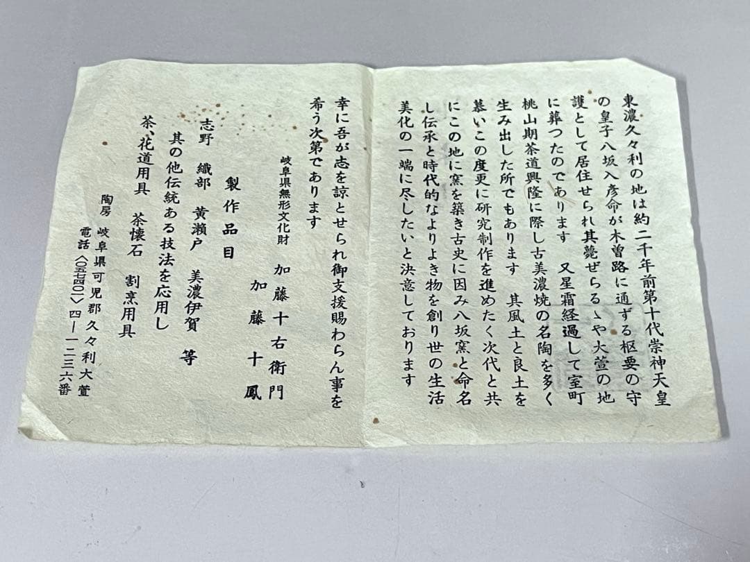 E258 織部　火入　加藤十右衛門　十鳳　茶道具　茶器