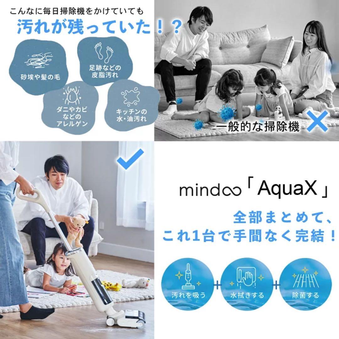 ②Mindoo AquaX コードレス 水拭き掃除機 クリーム メーカー再生品