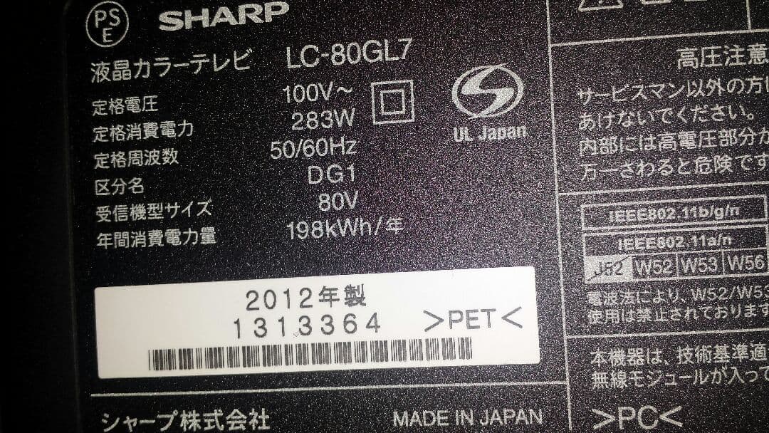 引き取り限定　液晶テレビ　80インチ　2012年製