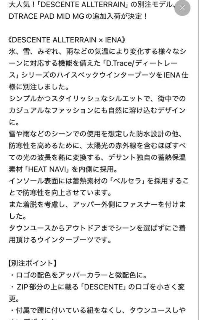 IENA別注 　DESCENTE ALLTERRAIN ウィンターブーツ