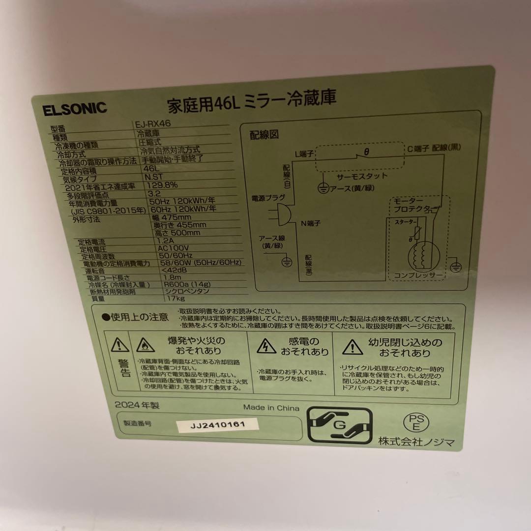 【美品】ELSONIC 46L 冷蔵庫 2023年製 EJ-RX46