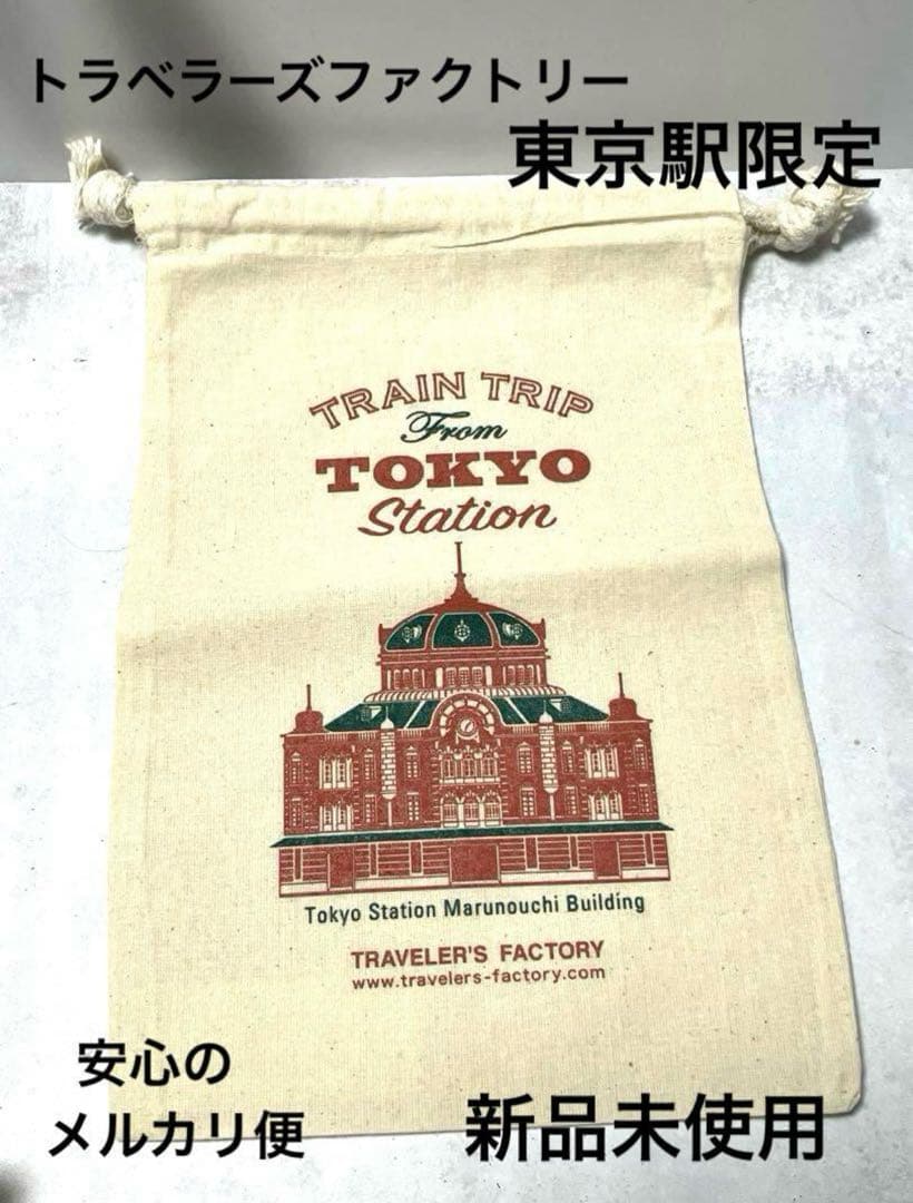 トラベラーズファクトリー 東京駅限定ノートセット