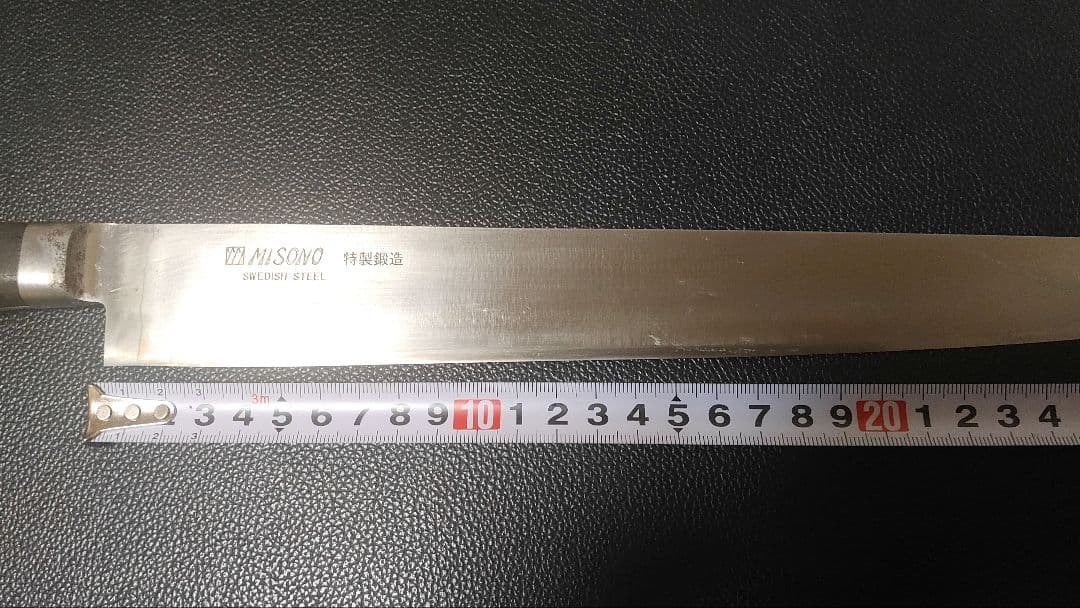 希少刃渡り 33cm 特製鍛造中古サビ少筋引包丁Misonoミソノ全長46cm