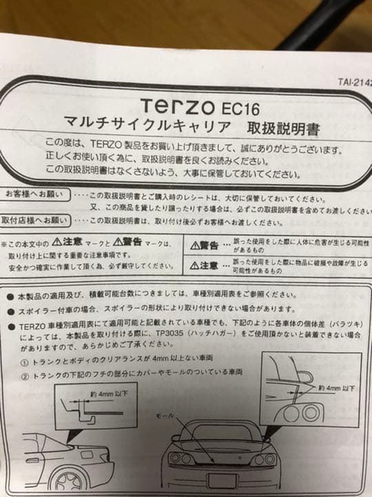 Terzo - リアサイクルキャリア