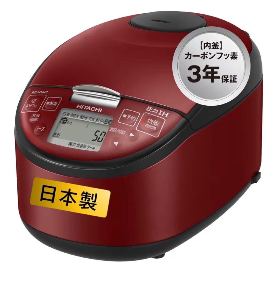 日立【超美品】圧力IH炊飯器 RZ-H10EJ Rメタリックレッド5.5合日本製