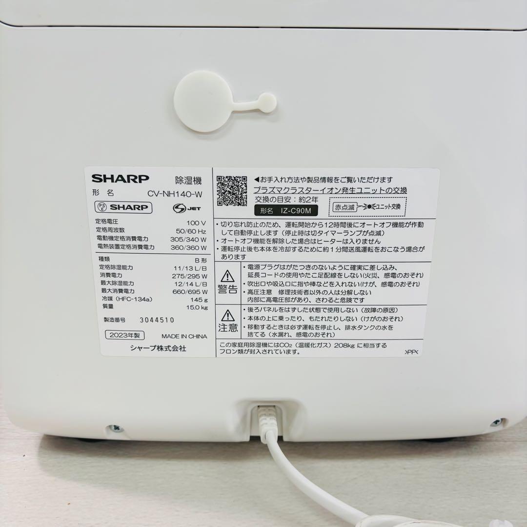 SHARP CV-NH140 ハイブリッド除湿機 2023年製 衣類乾燥