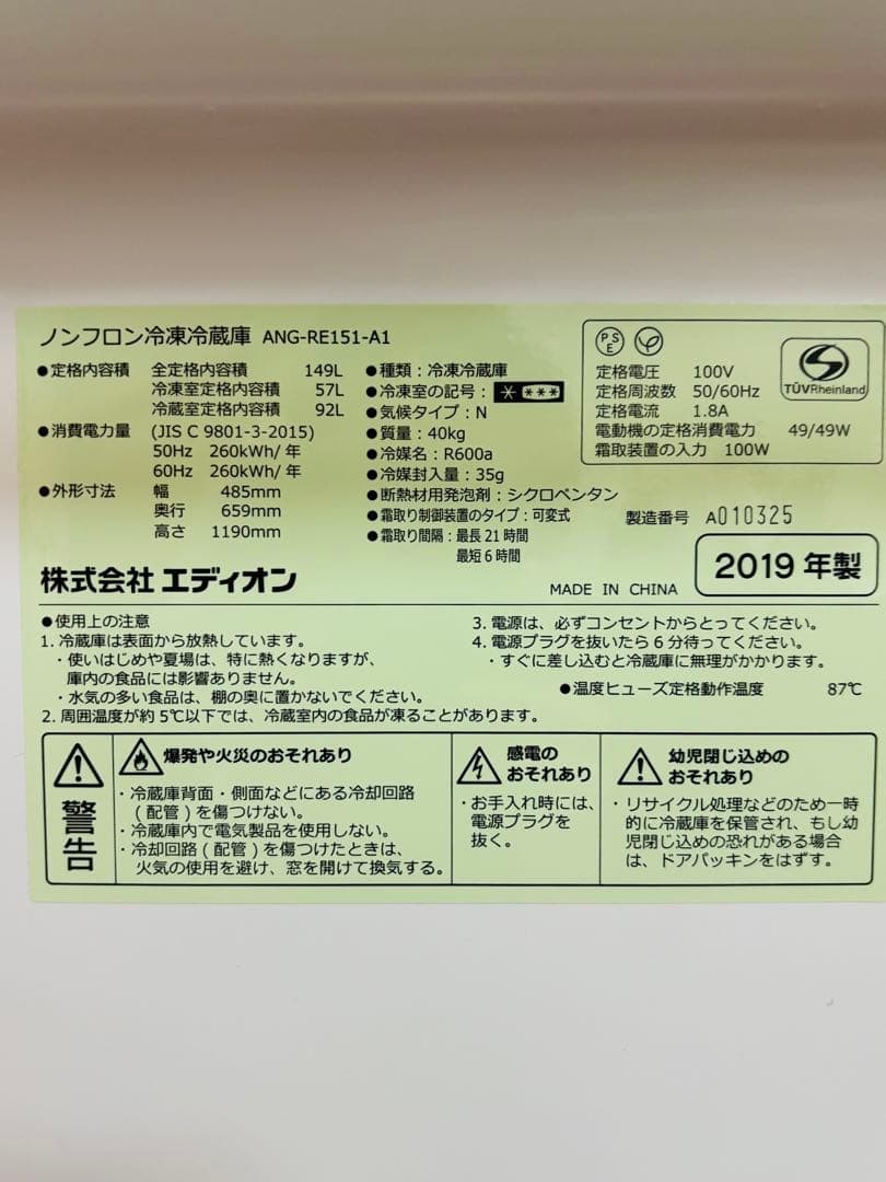 e angleレトロ調 冷蔵庫 ANG-RE151-A1 エディオン 2019年