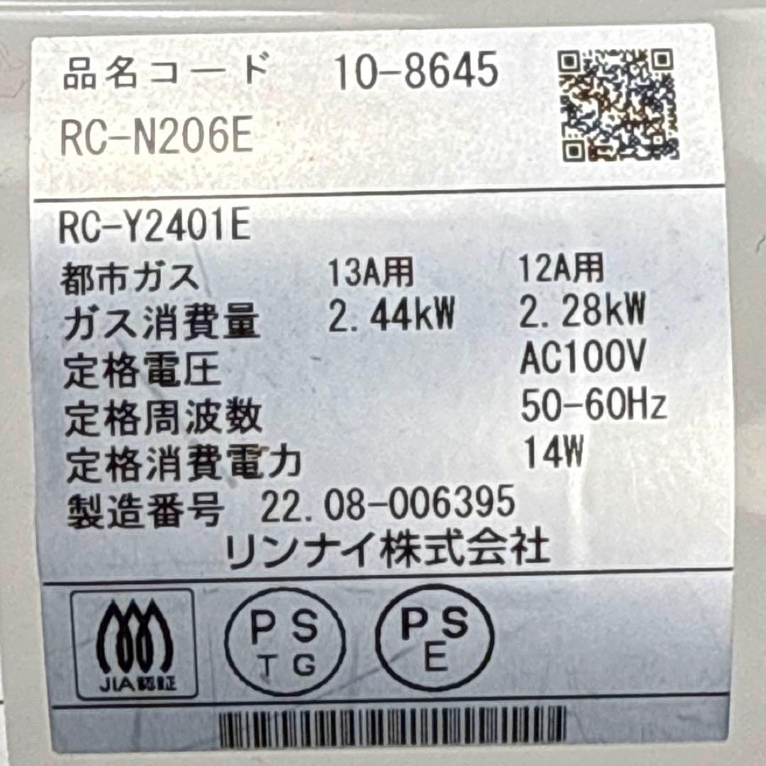 22年製 リンナイ RC-N206E 都市ガス用ファンヒーター ホース3m付き