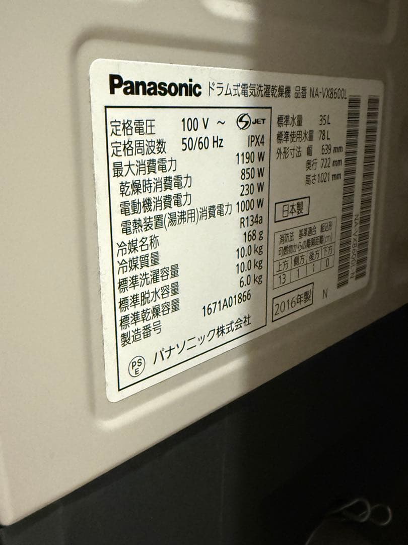 [本日中]Panasonicドラム式洗濯乾燥機10.0kg NA-VX8600L