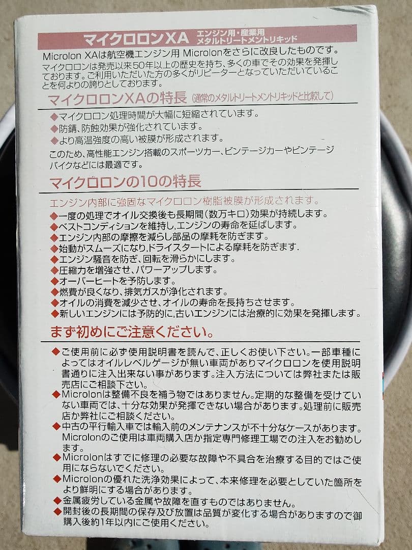 Microlon XA エンジン用金属処理液 473cc