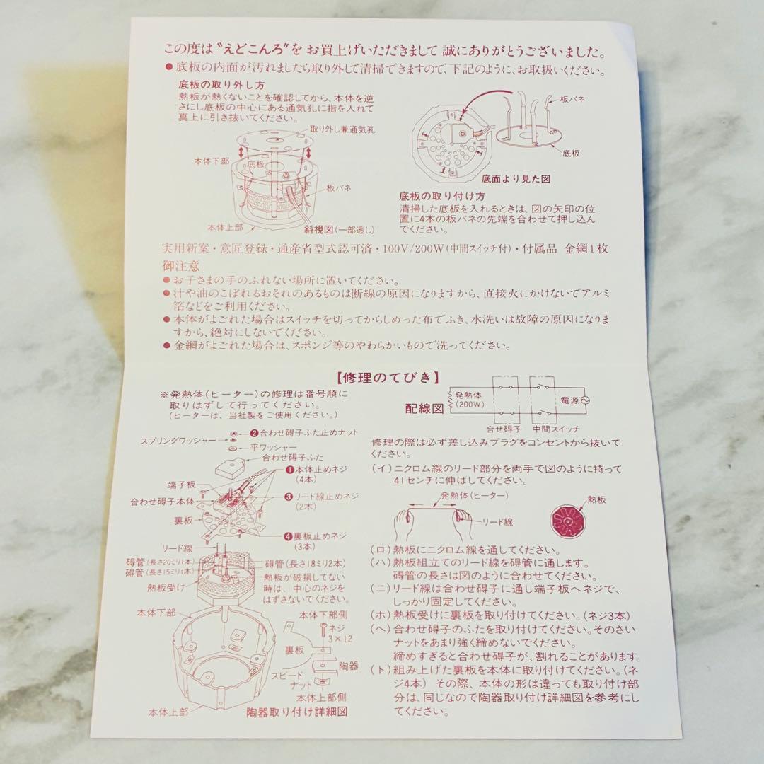 野々田商店 えどこんろ 卓上 電熱器