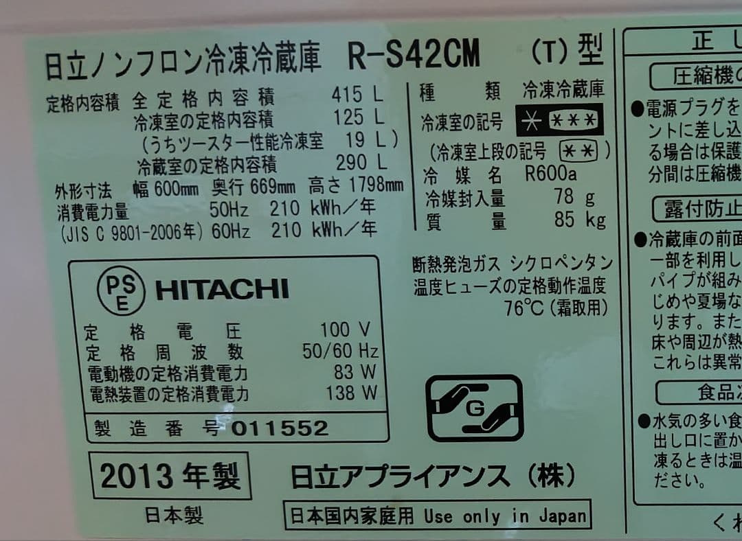 HITACHI 冷蔵庫 R-S42CM 415リットル