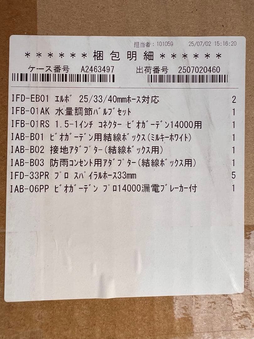 タカショー　水中ポンプセット IFD-EB01 など