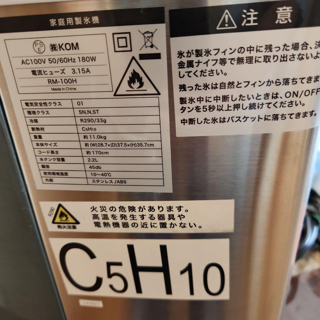 高速アイスメーカー・クリアロック　RM-100H