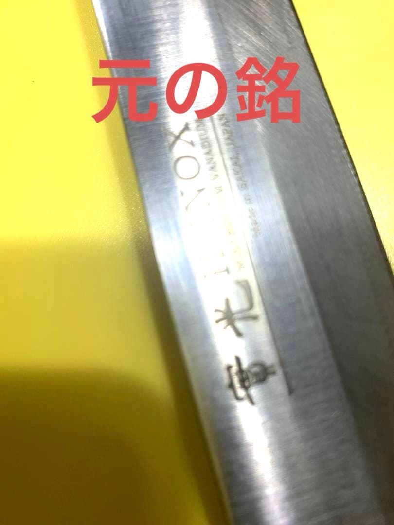 實光　柳刃包丁　H-INOX　モリブデンバナジウム鋼　刃渡り24cm
