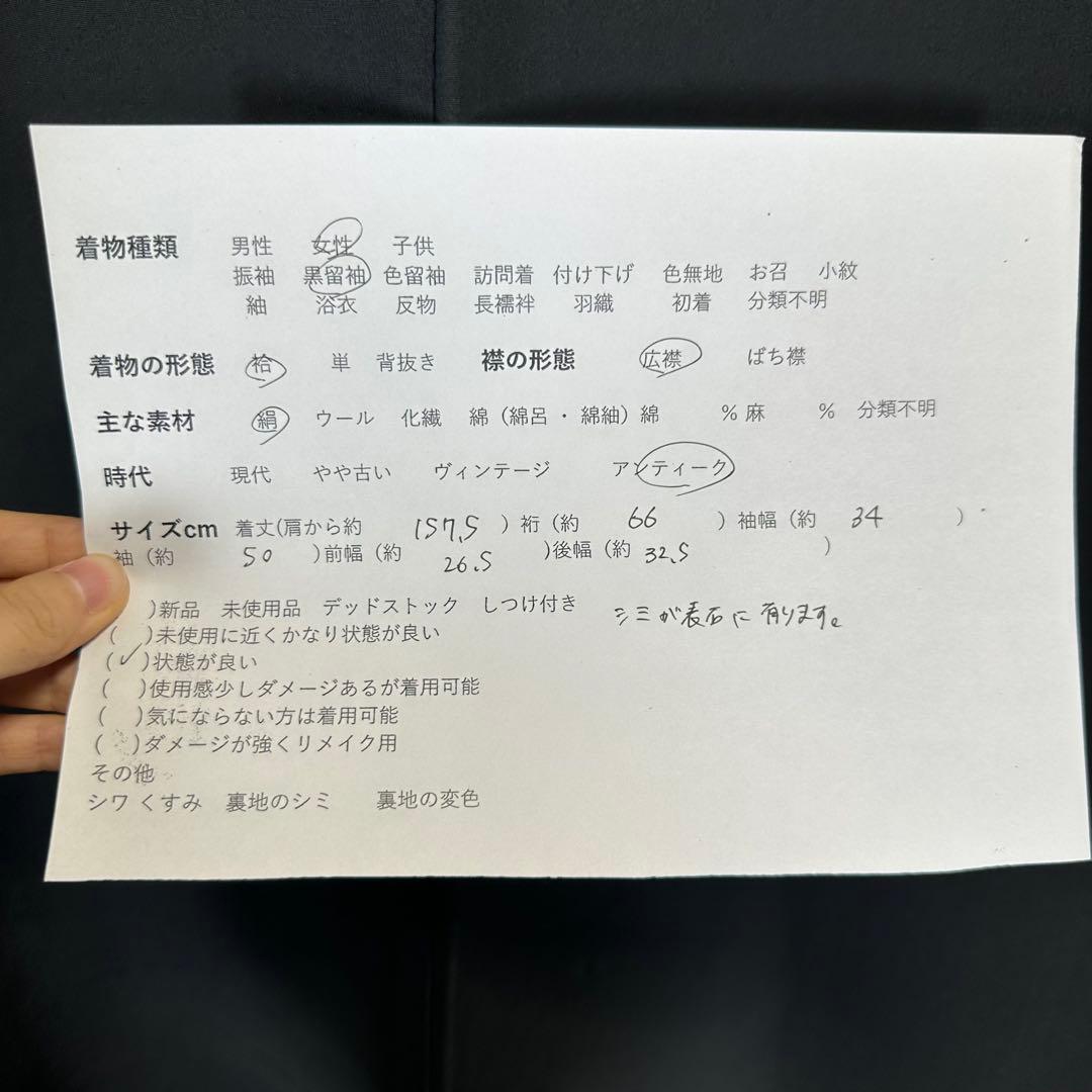 美品　着物　正絹　黒留袖　花嫁衣装　アンティーク　黒　赤　鷹　松　157