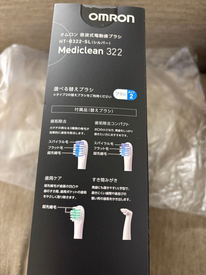 未開封✨オムロン 音波式電動歯ブラシMediclean322 替えブラシ付き