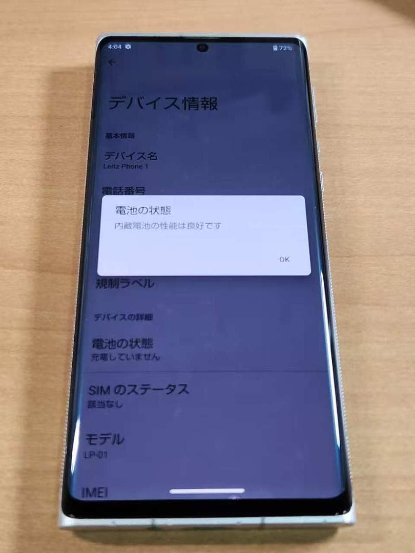 スマートフォン本体 021000E Leitz Phone 1 LP-01 256GB