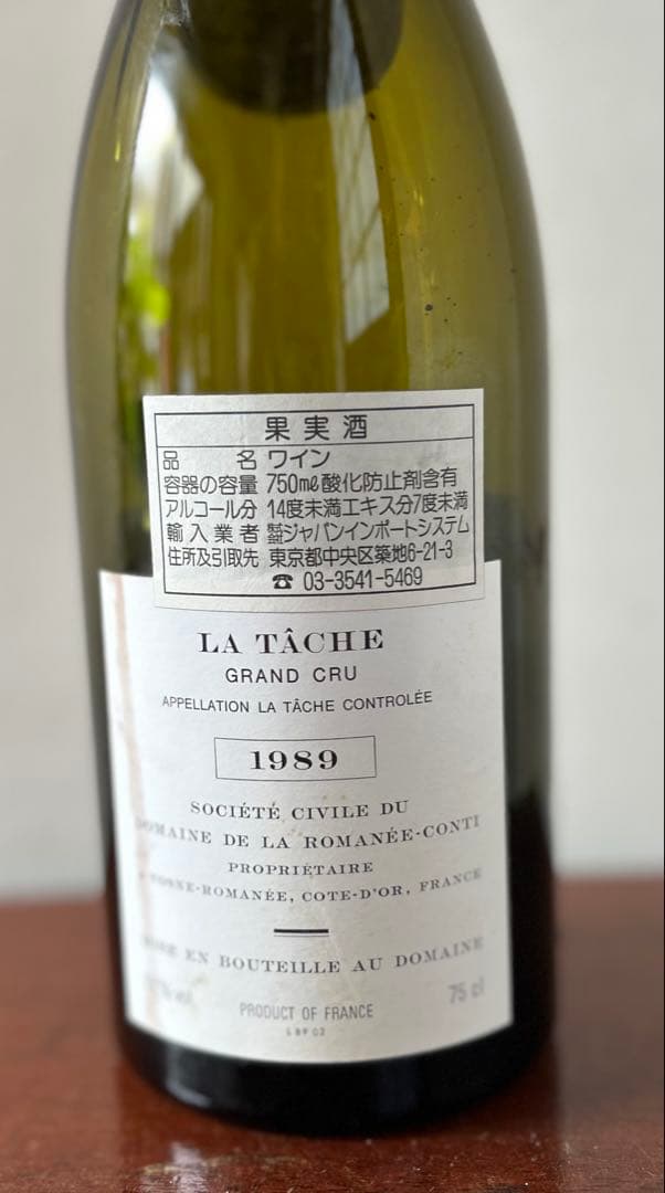 LA TÂCHE 1989 グランクリュ 750ml