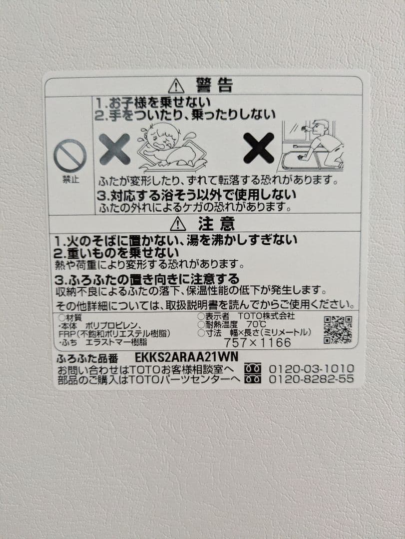 風呂ふた 757x1166 EKKS2ARAA21WN