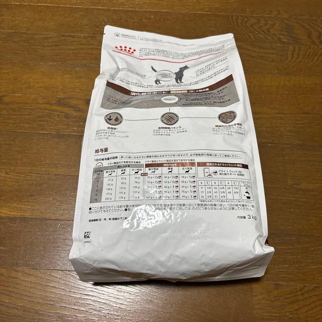 ロイヤルカナン　消化器サポート　低脂肪　小型犬用