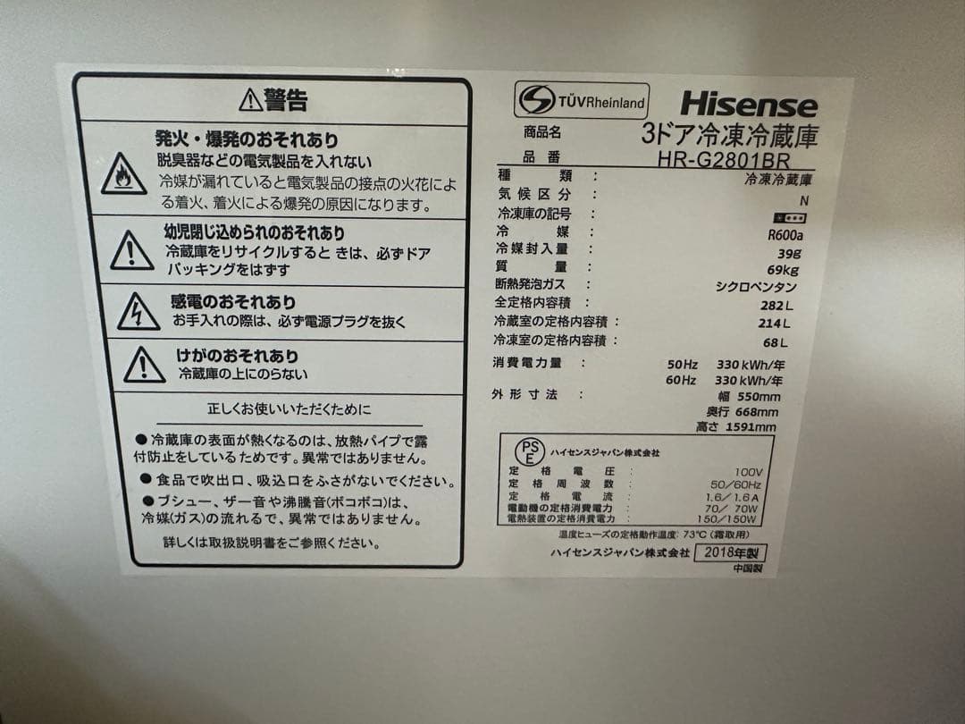 Hisense 冷蔵庫 HR-G2801BR 282L