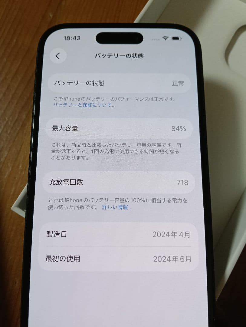 iPhone15　256GB ブラック　バッテリー84%