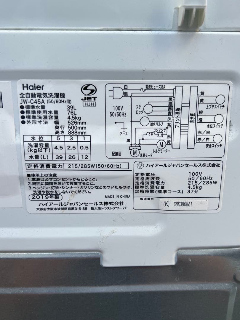⭐︎まだまだバリバリ品⭐︎ハイアール2019年製/冷蔵庫&洗濯機&IRIS電子レンジ