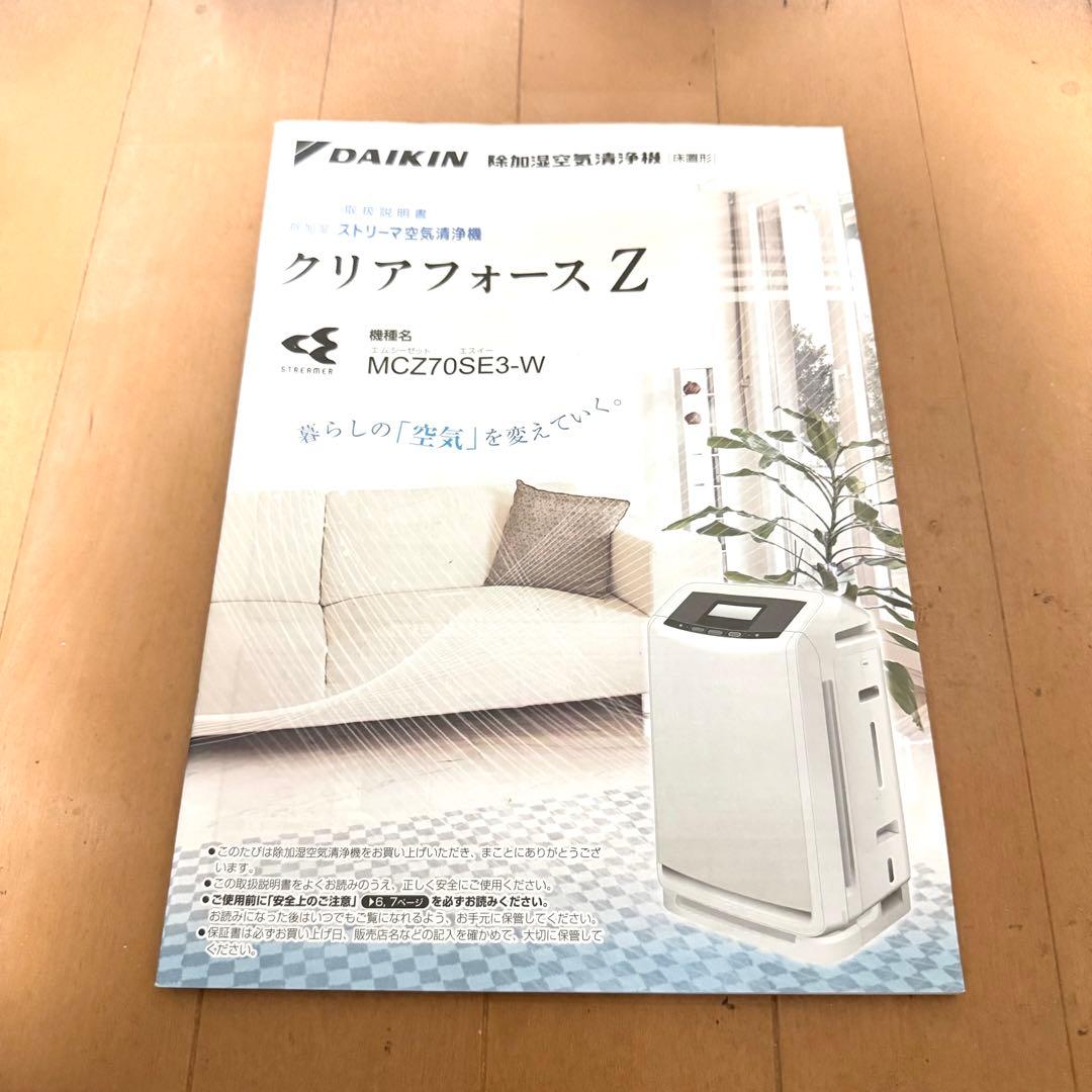 DAIKIN ストリーマ空気清浄機 クリアフォースZ MCZ70SE3-W 白