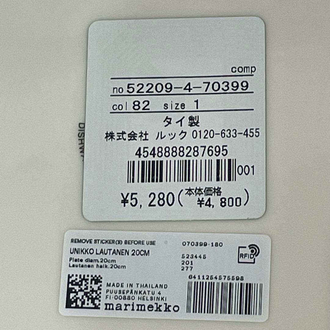新品　定価13,640円　マリメッコ　プレート　ウニッコ　ベージュ　3点セット
