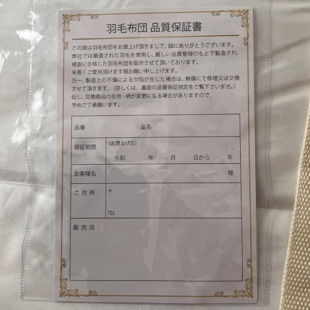 【新品未使用品】羽毛布団 ダブルサイズ　ニューゴールドラベル