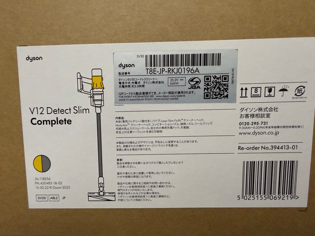 いくらDyson V12 Detect Slim Complete