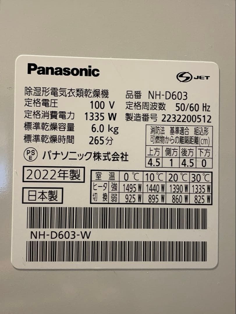 電気衣類乾燥機 Panasonic NH-D603 & ユニット台 N-UF11