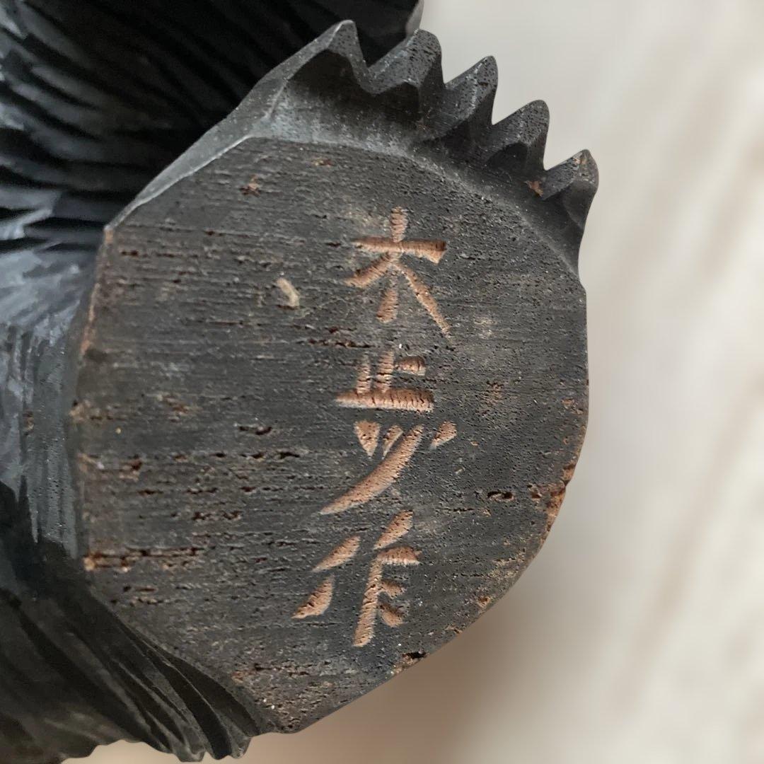 熊　木彫り　八雲　やくも　木歩作　彫刻 工芸品