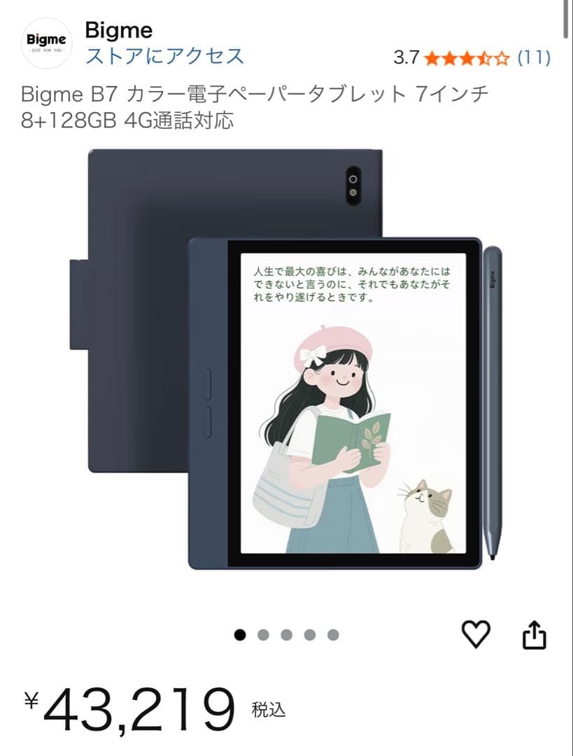 BIGME B7 e-ink電子書籍リーダー