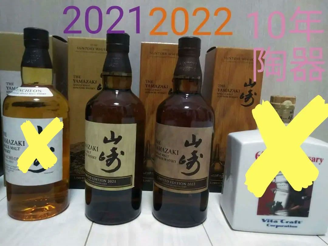 【豪華絢爛】《新品・未開封》山崎　ウイスキーセット