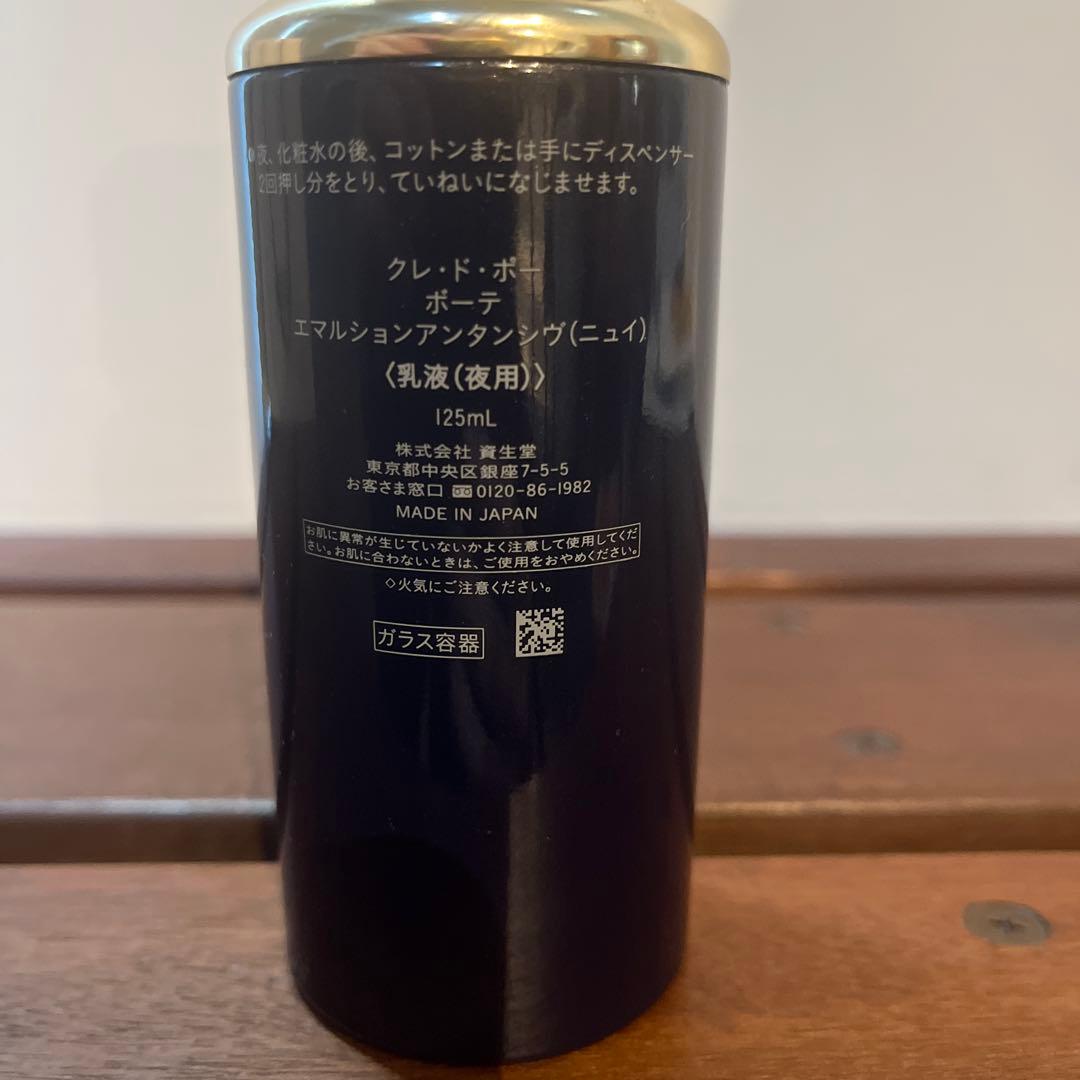クレ・ド・ポー ボーテ エマルジョン アンタンシブ 125mL