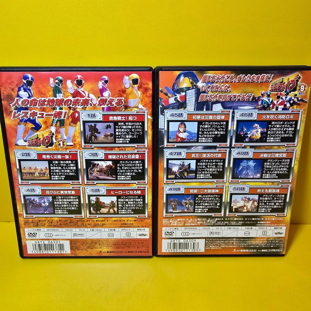 新品ケース交換済み「救急戦隊ゴーゴーファイブ」　DVD全9巻セット