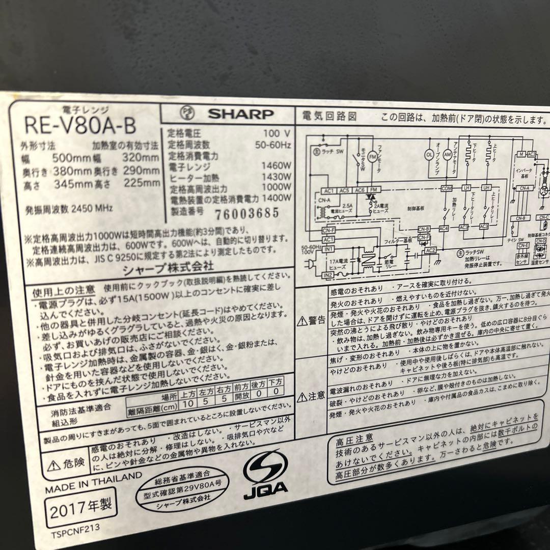 電子レンジ・オーブン SHARP RE-V80A-B