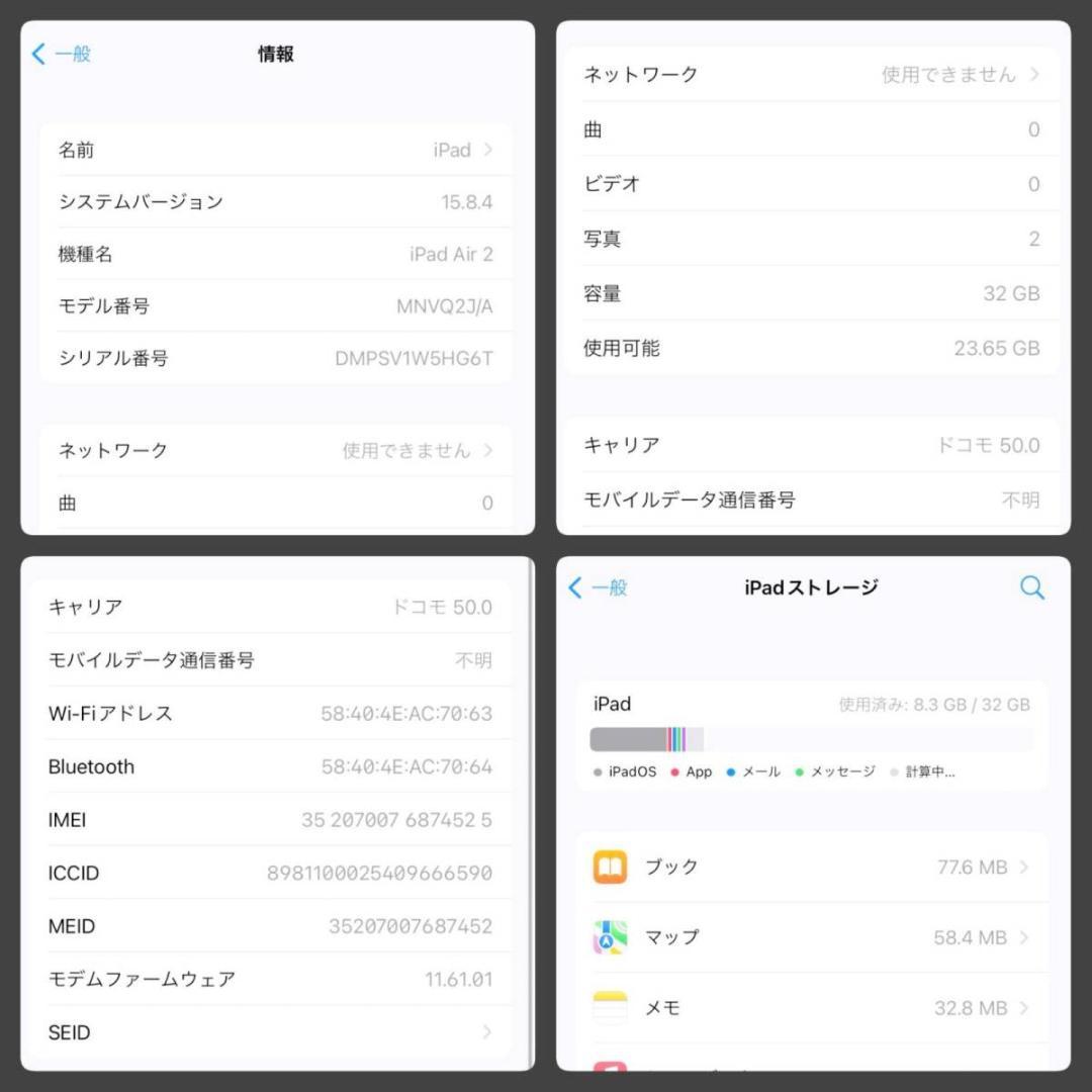 【美品】⭐️Apple iPad Air 2 docomo ストレージ32GB