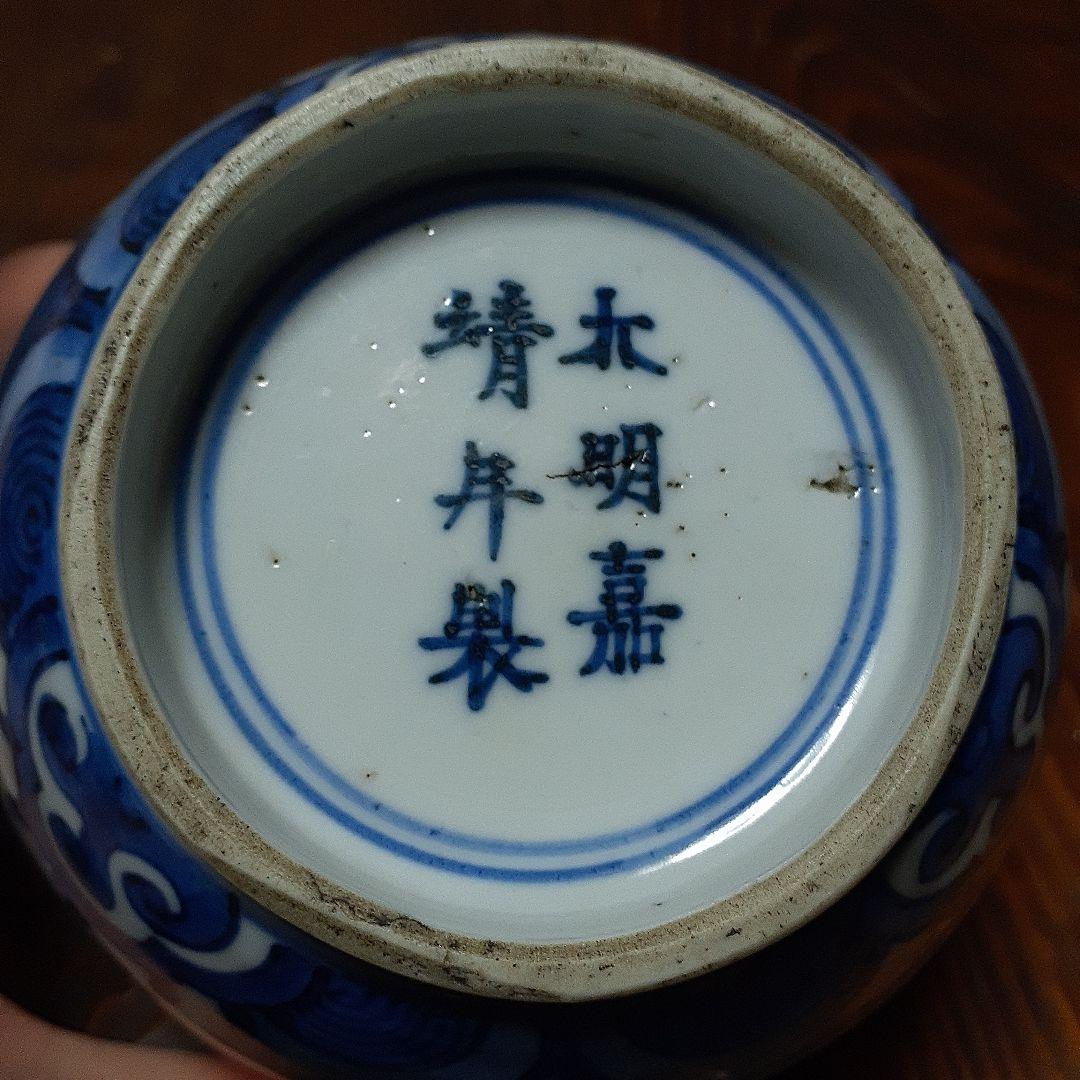 中国古染付麒麟文椀