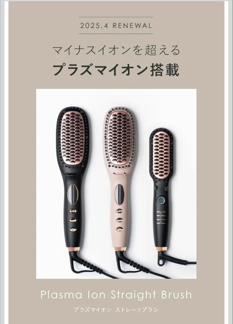 【新品】Lupilina ヒートブラシ プラズマイオン ヘアアイロン グレージュ