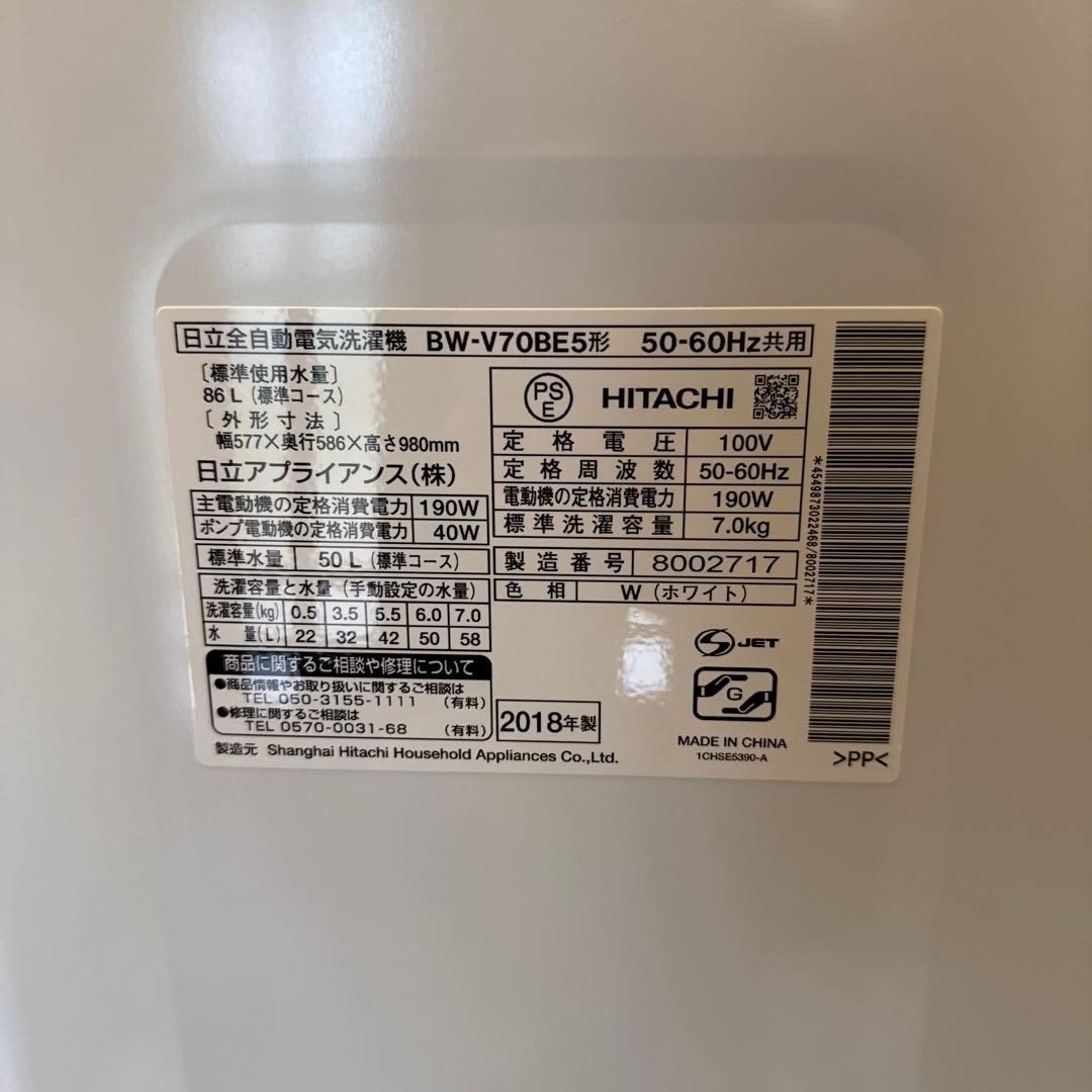 【美品】HITACHI 日立 洗濯機 BW-V70BE5形 2018年製